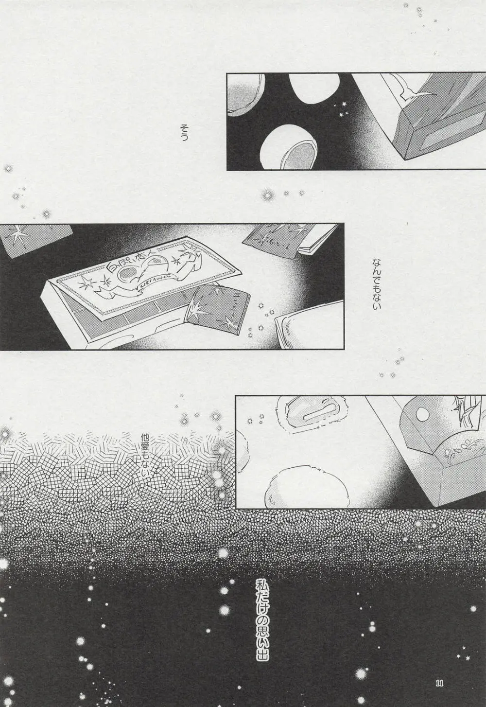泡沫リバイバル Page.10