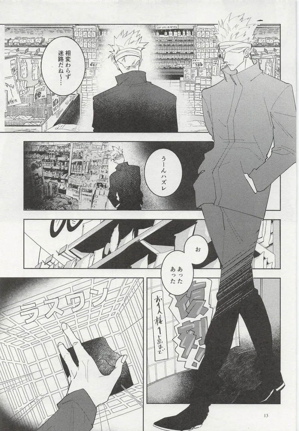 泡沫リバイバル Page.12