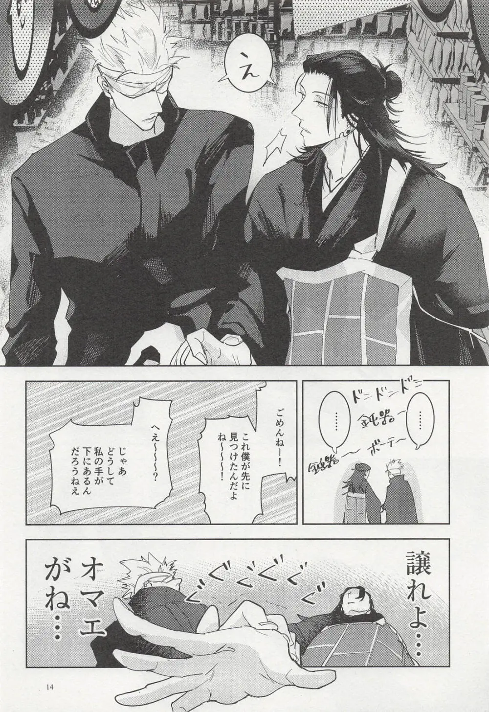 泡沫リバイバル Page.13
