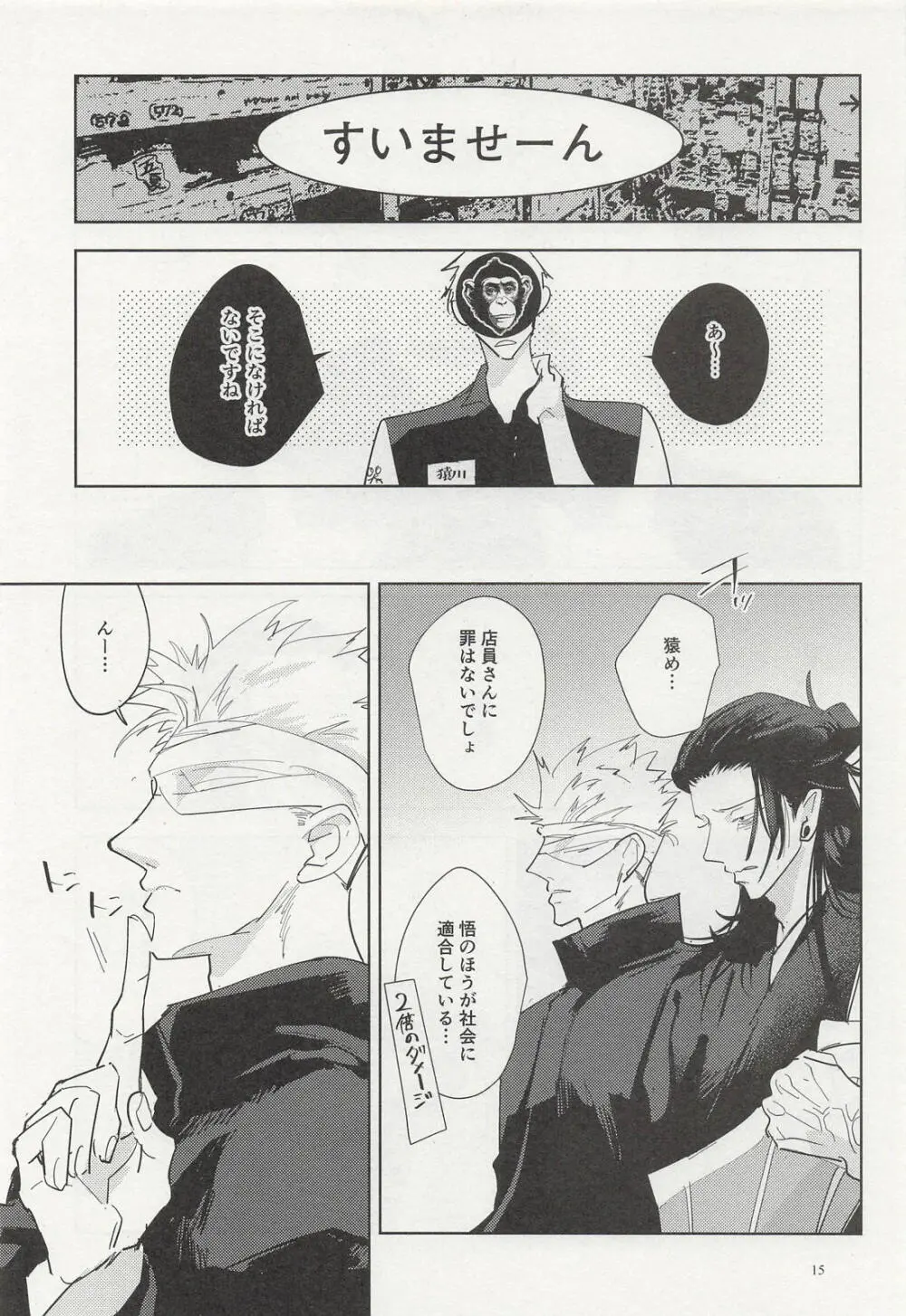 泡沫リバイバル Page.14