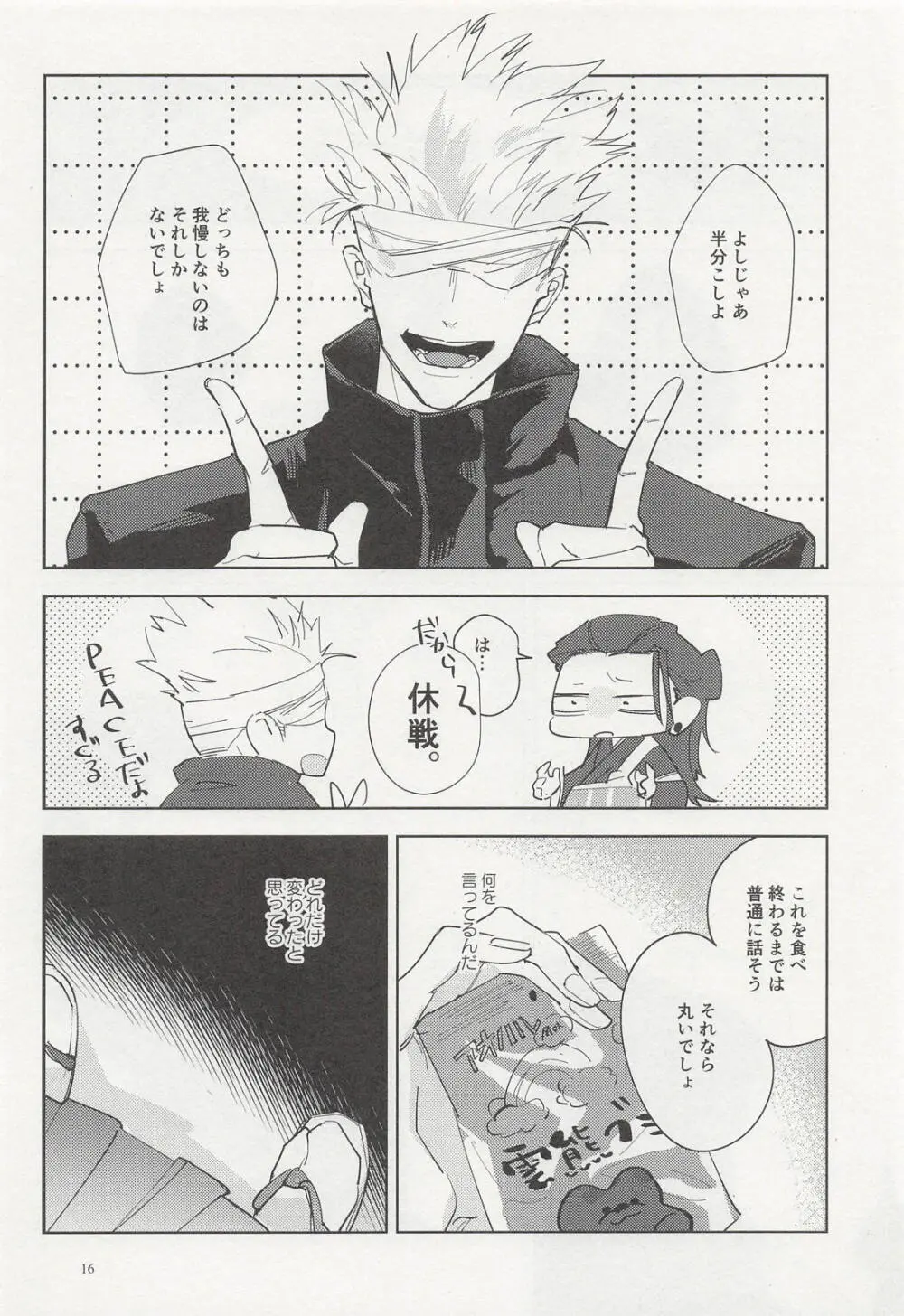 泡沫リバイバル Page.15