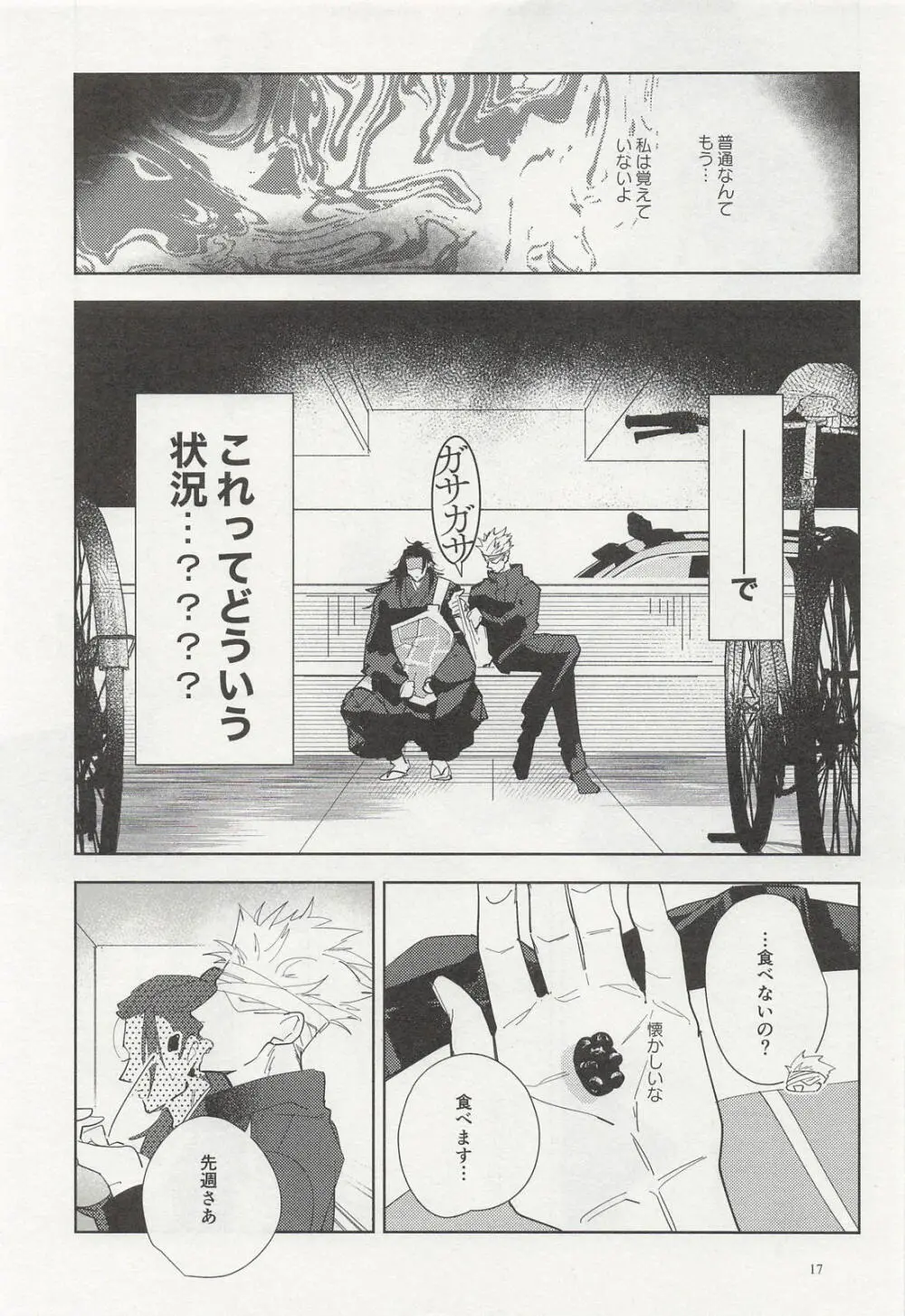泡沫リバイバル Page.16
