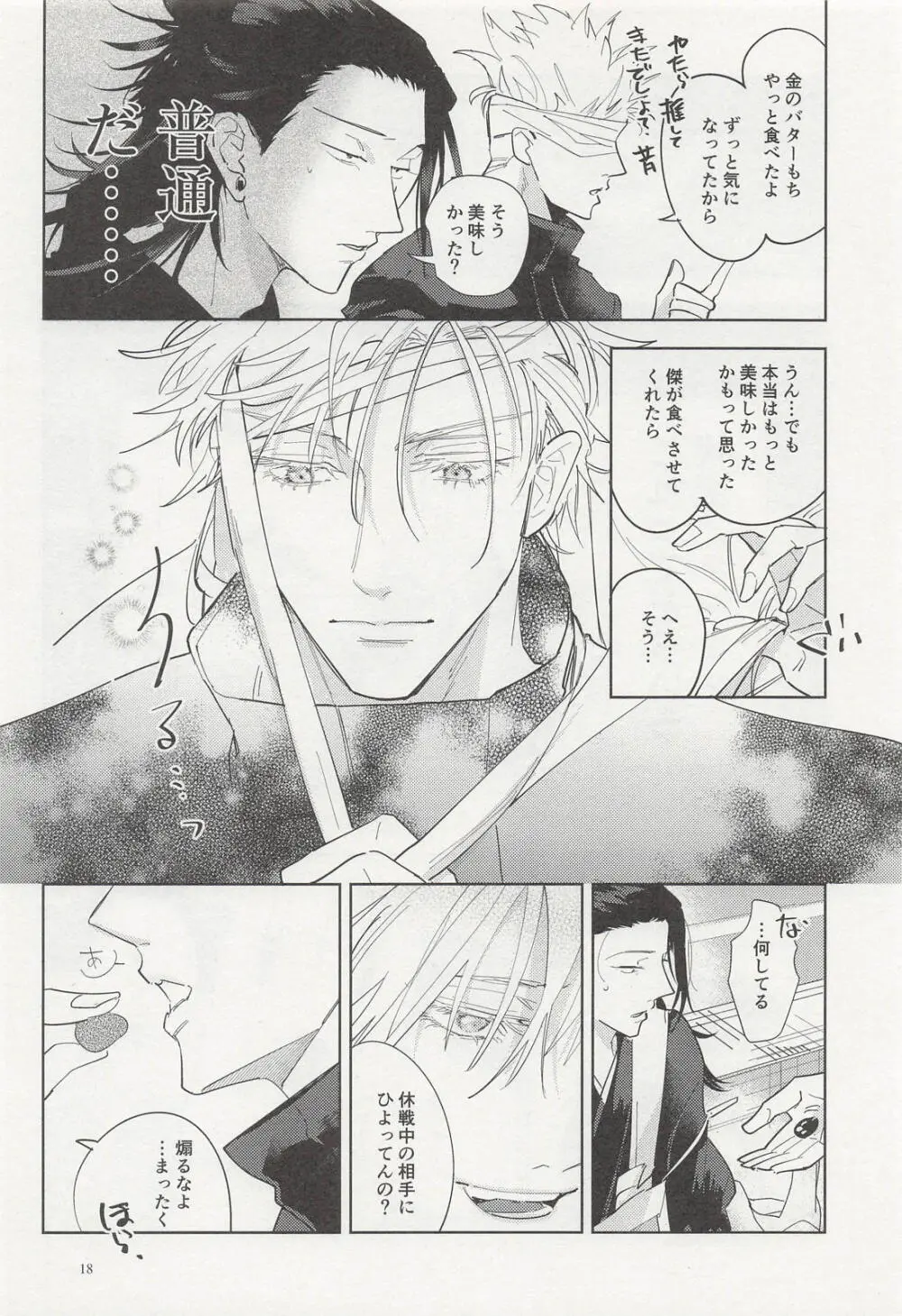 泡沫リバイバル Page.17