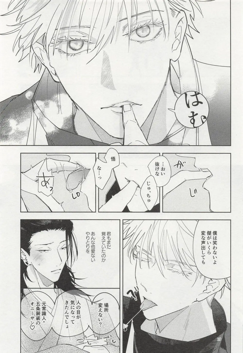 泡沫リバイバル Page.18