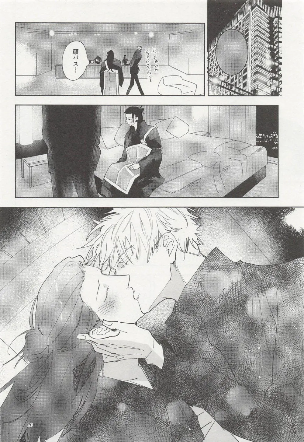 泡沫リバイバル Page.19