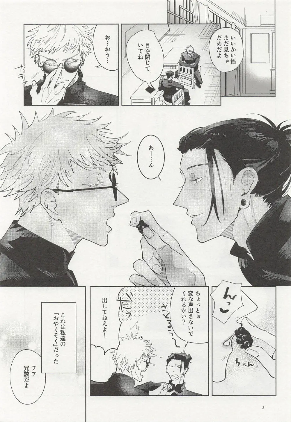 泡沫リバイバル Page.2