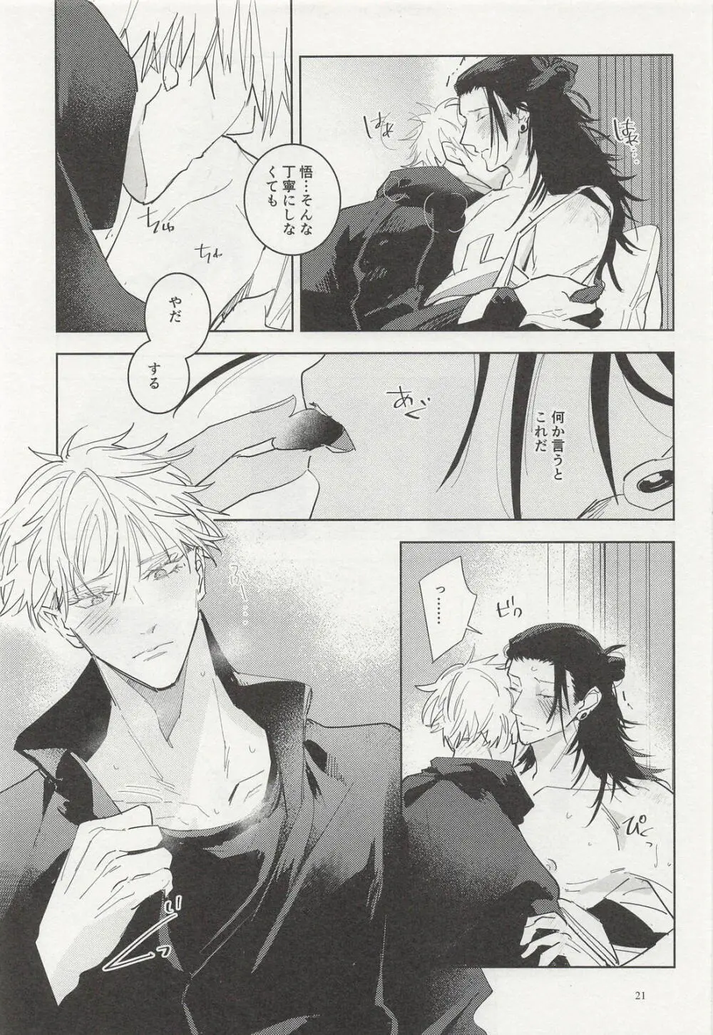 泡沫リバイバル Page.20