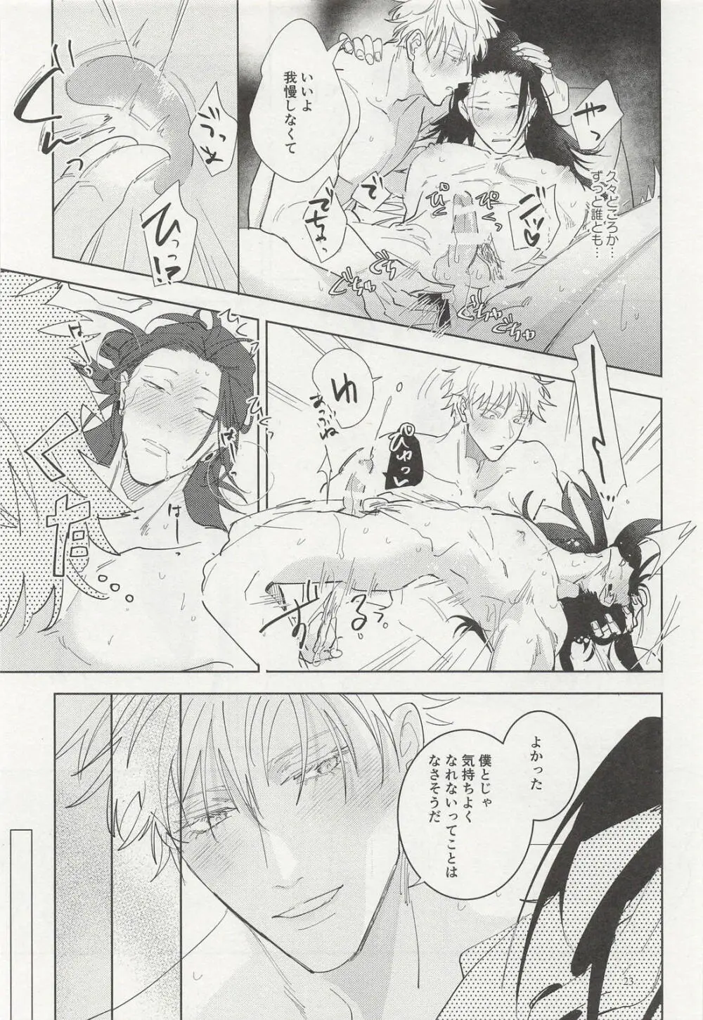 泡沫リバイバル Page.22