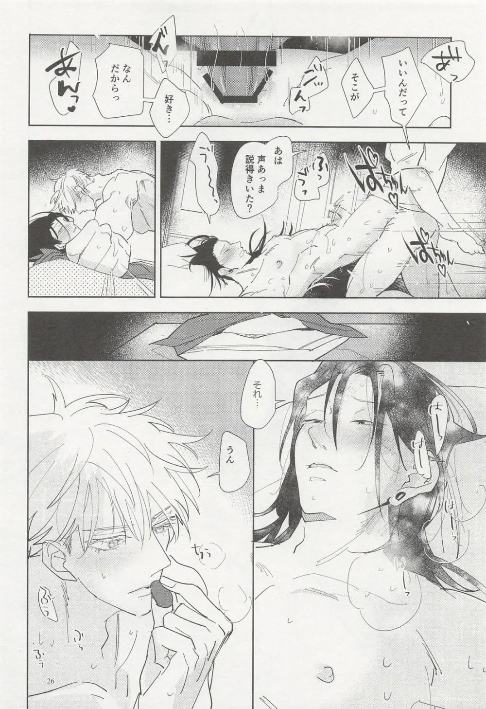泡沫リバイバル Page.25
