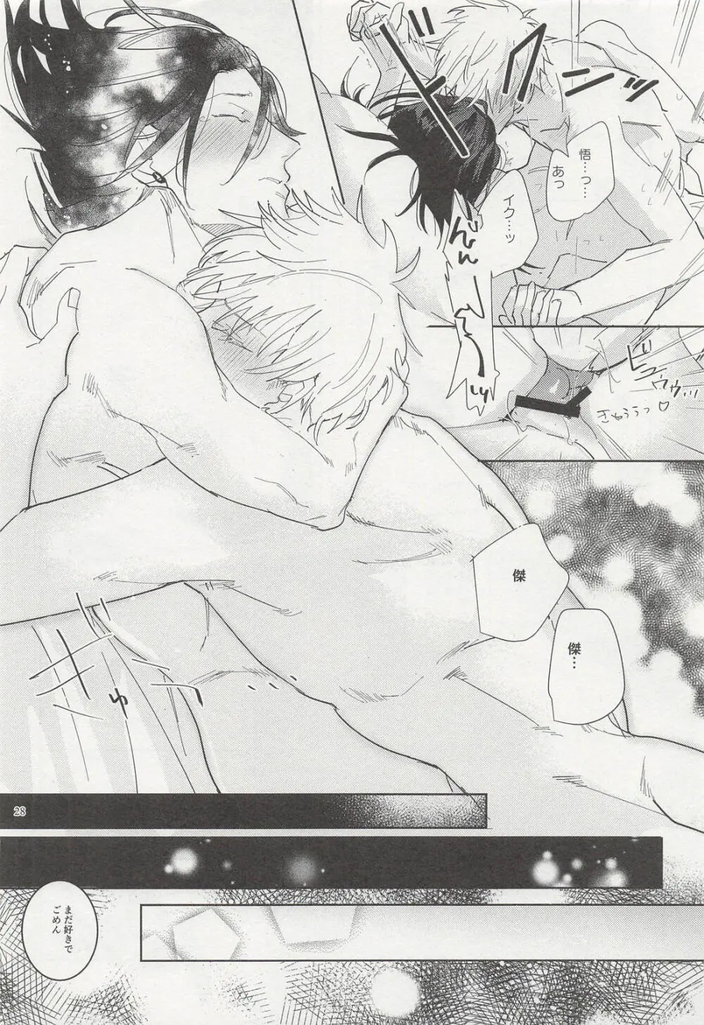 泡沫リバイバル Page.27