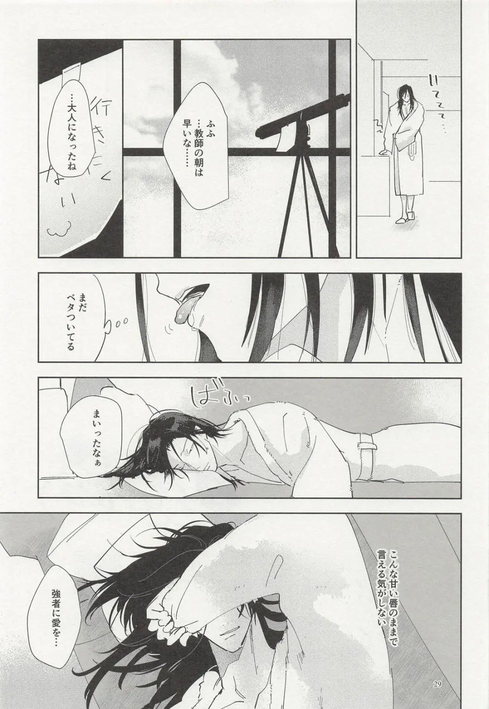泡沫リバイバル Page.28