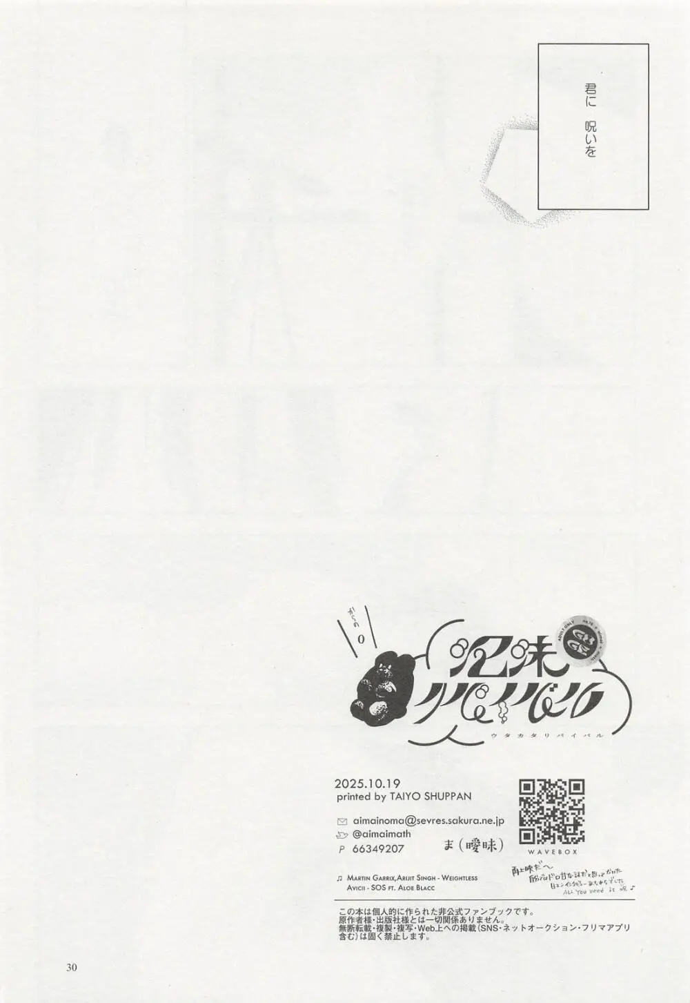 泡沫リバイバル Page.29