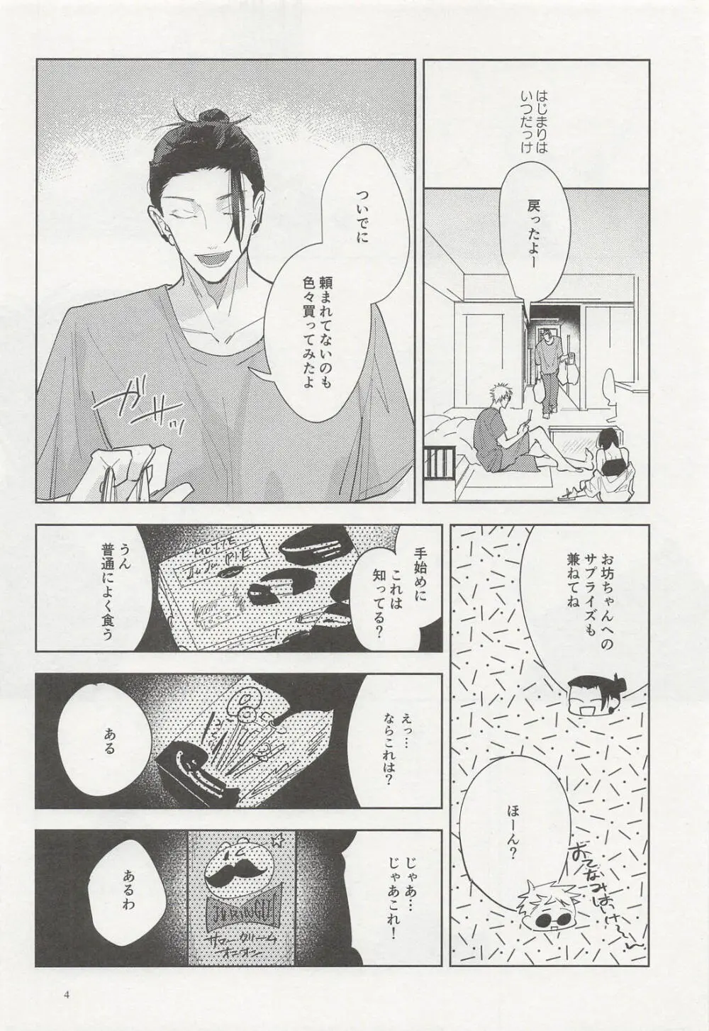 泡沫リバイバル Page.3
