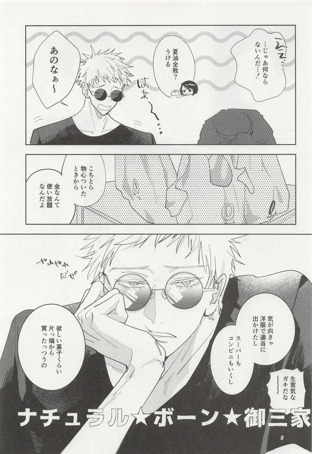 泡沫リバイバル Page.4