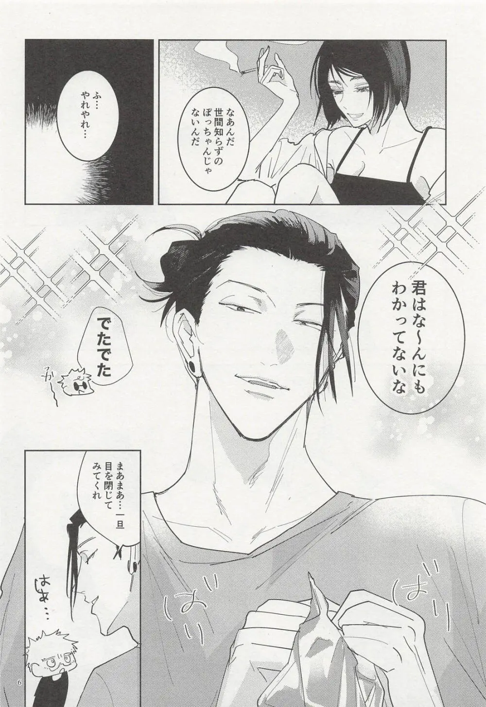 泡沫リバイバル Page.5