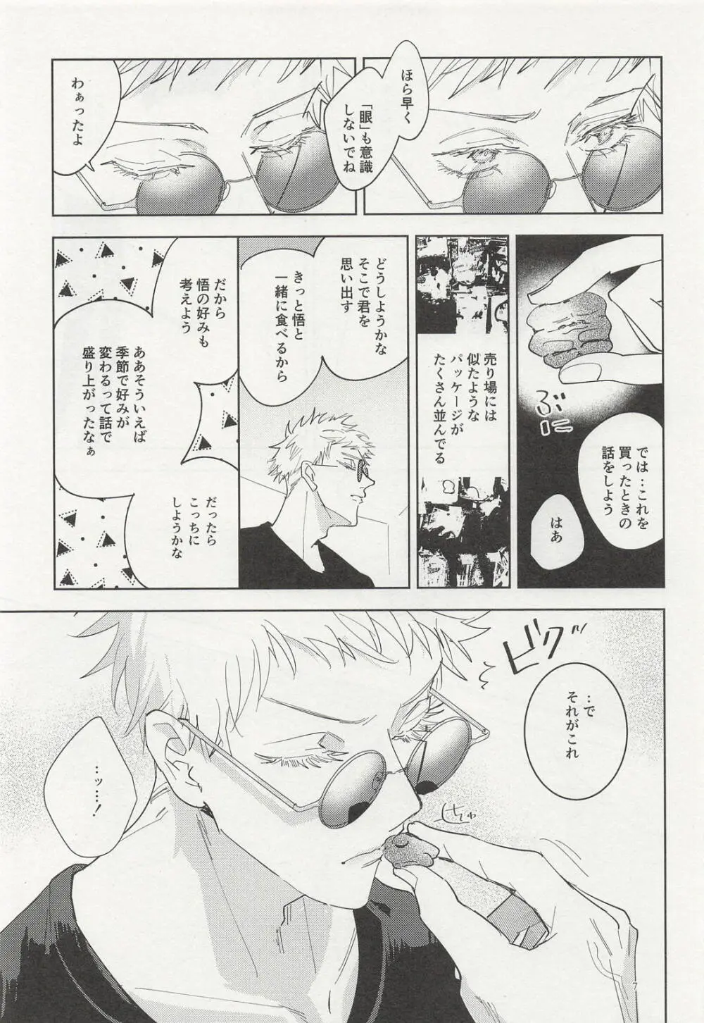 泡沫リバイバル Page.6