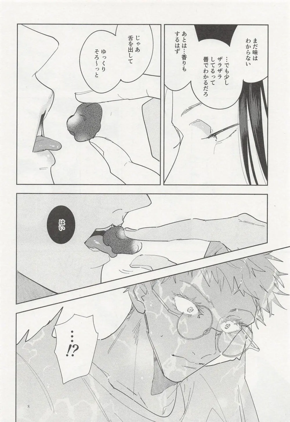 泡沫リバイバル Page.7