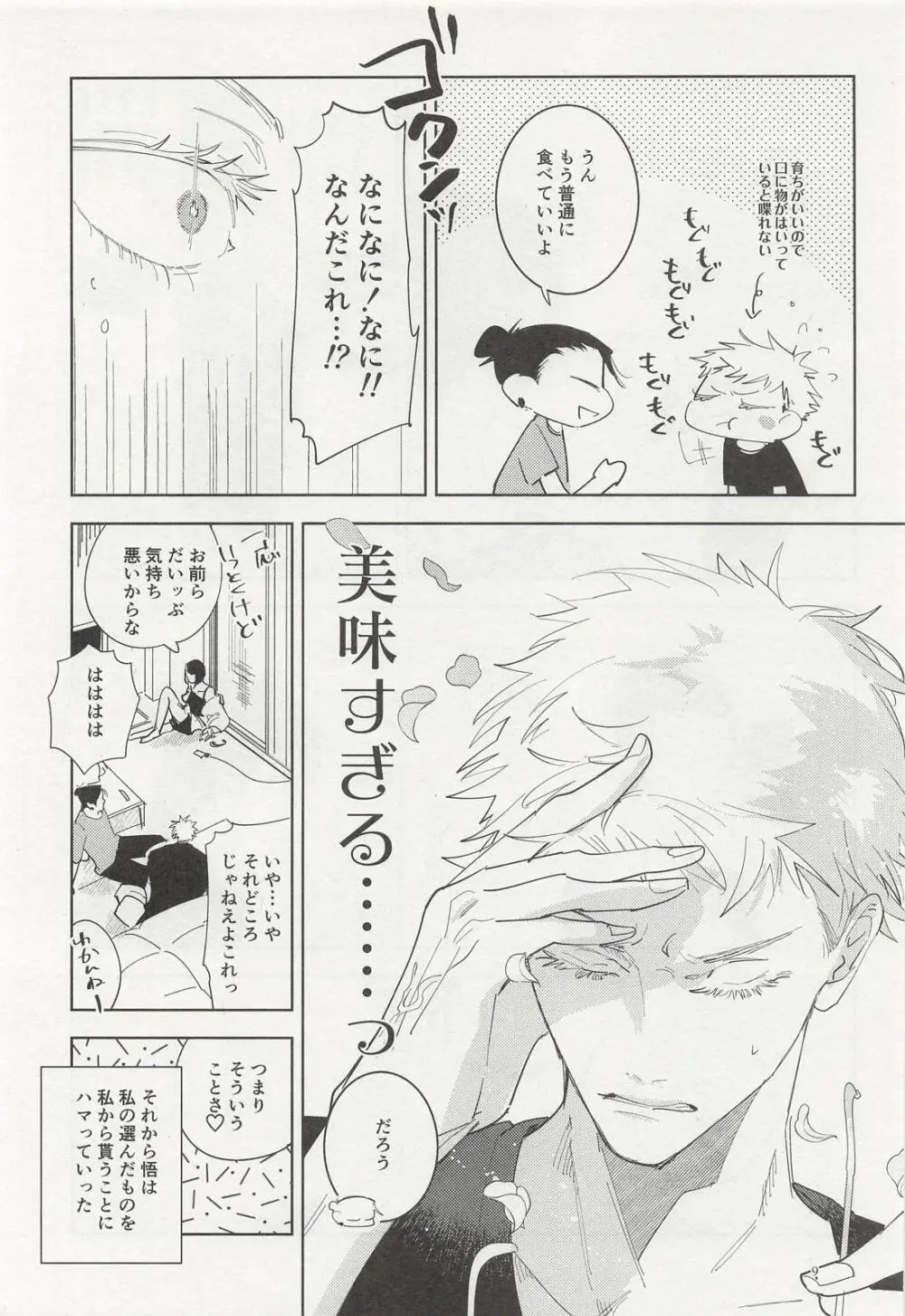 泡沫リバイバル Page.8