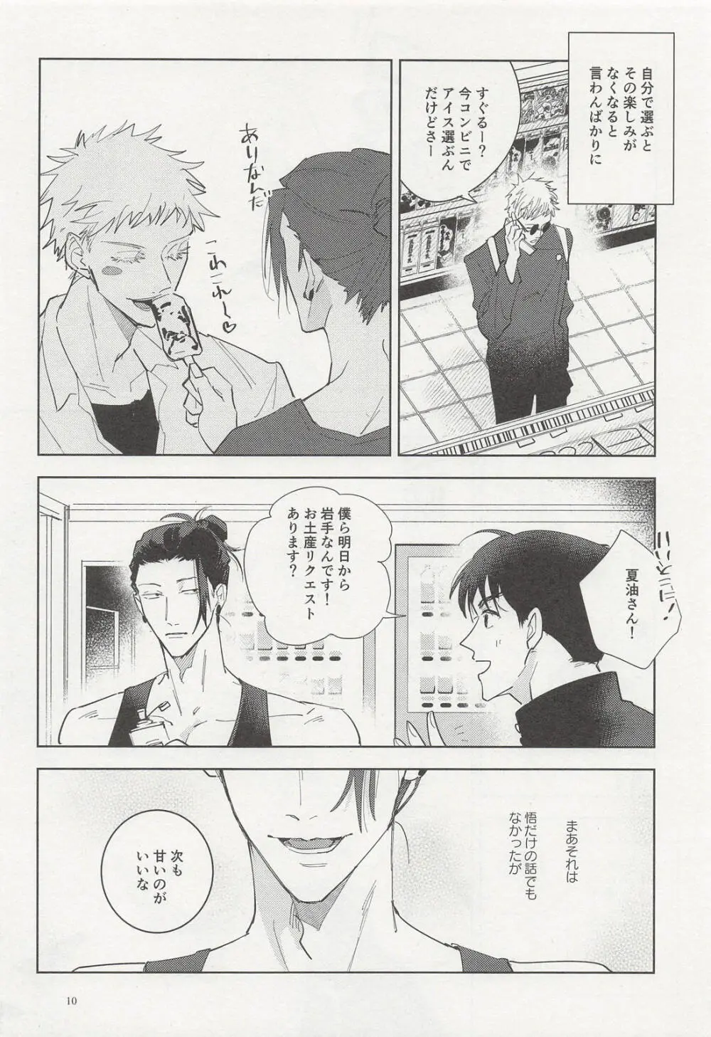 泡沫リバイバル Page.9