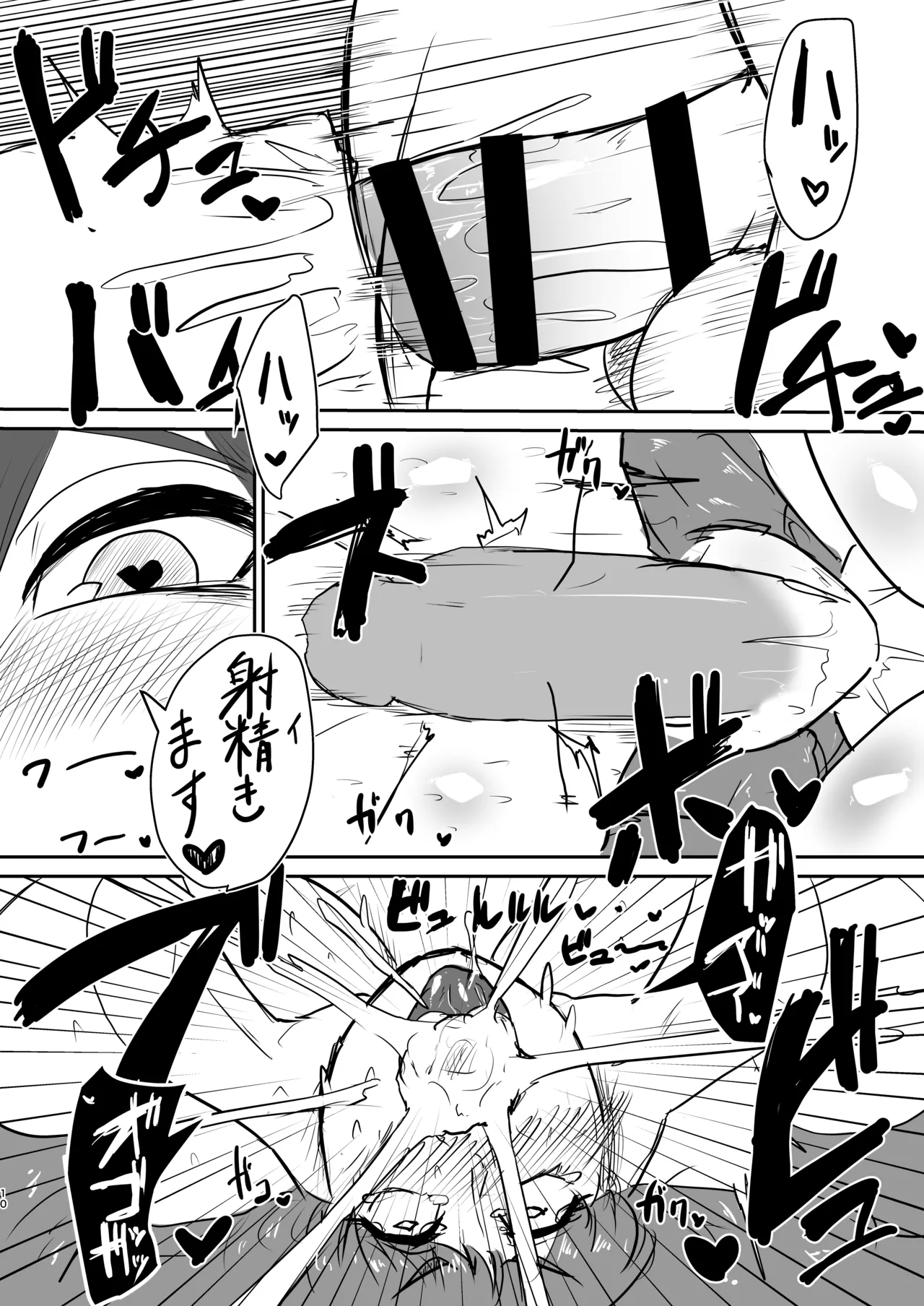 小悪魔とチンポ穴ガバガバ女 Page.10