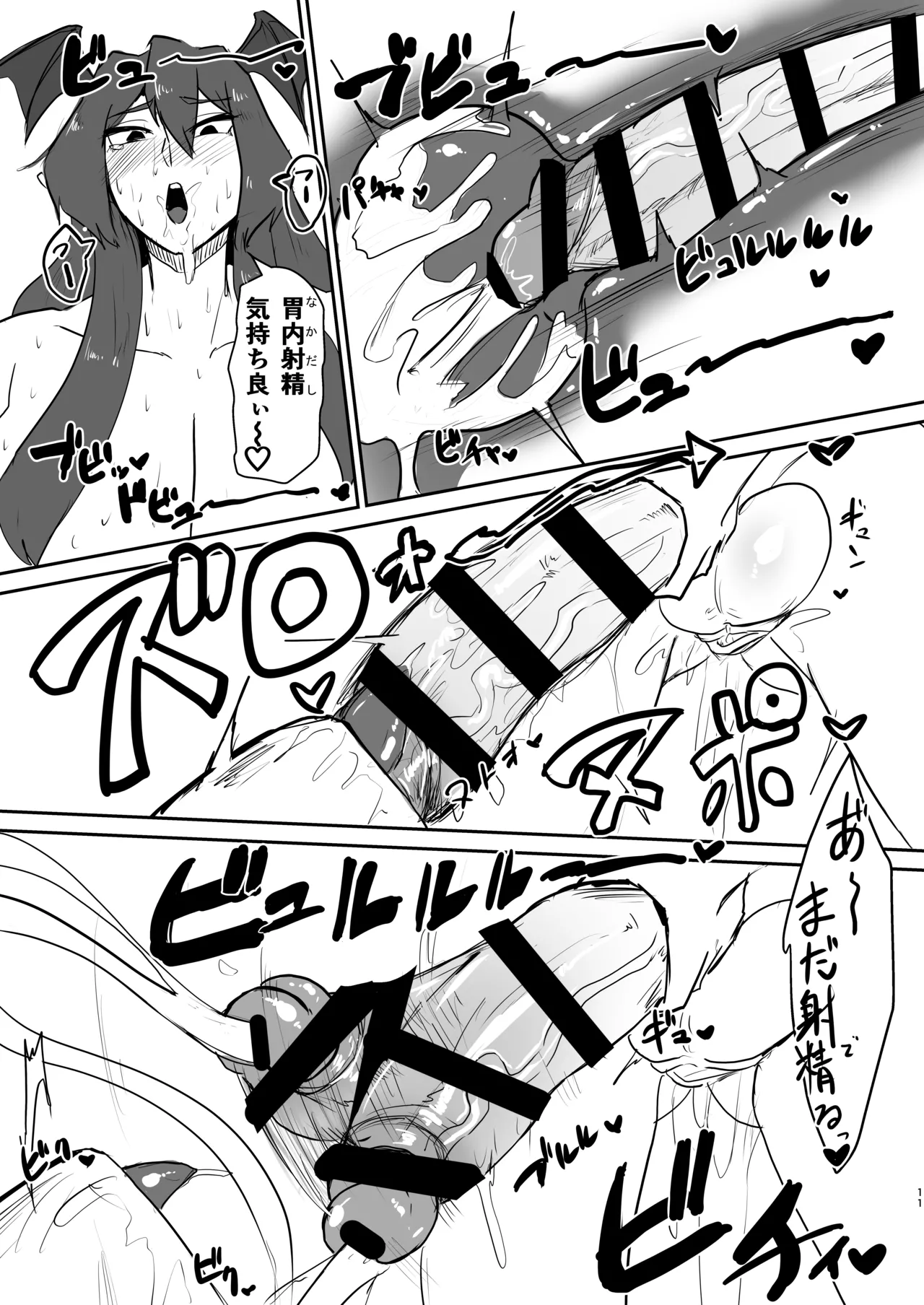 小悪魔とチンポ穴ガバガバ女 Page.11