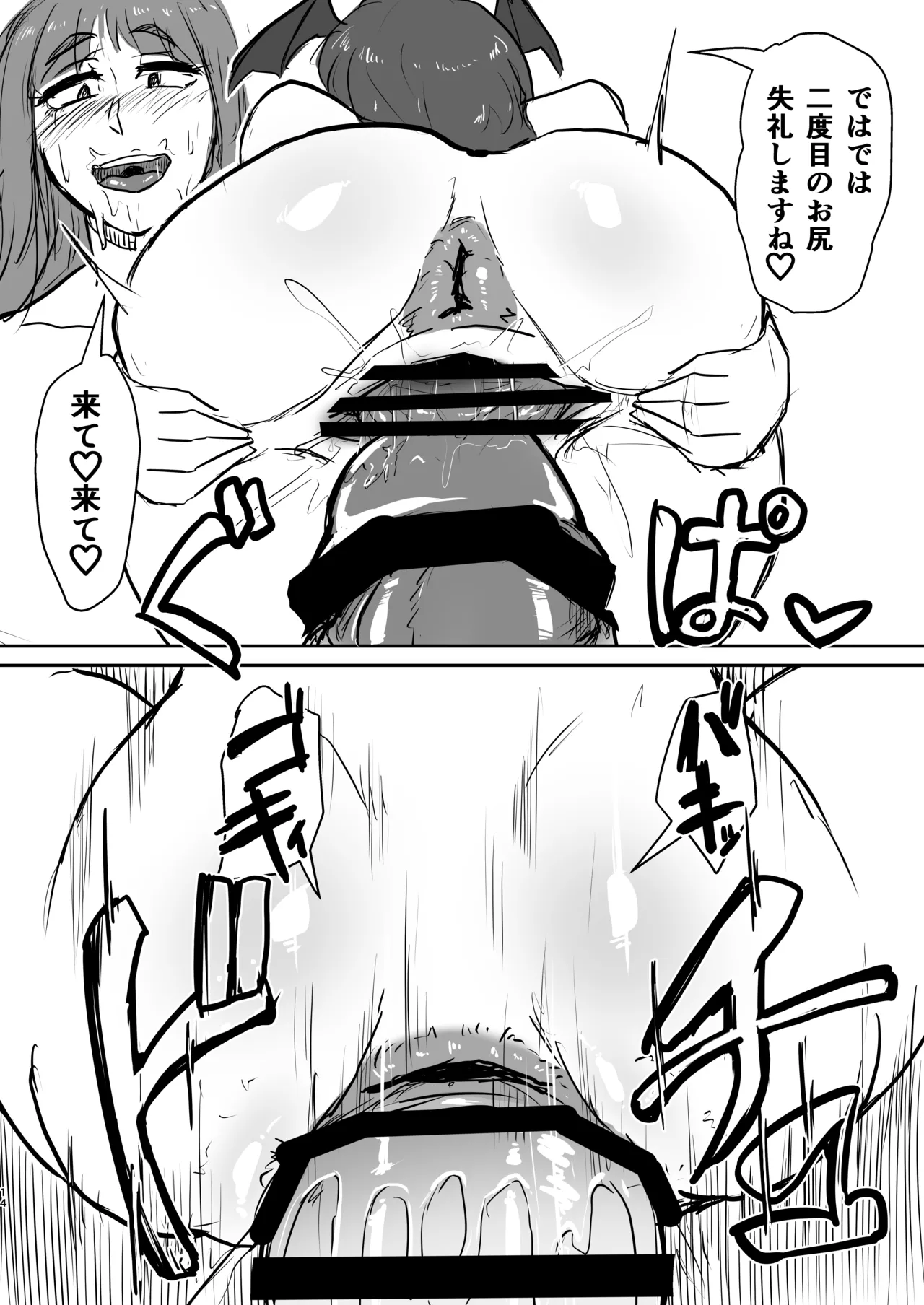 小悪魔とチンポ穴ガバガバ女 Page.14