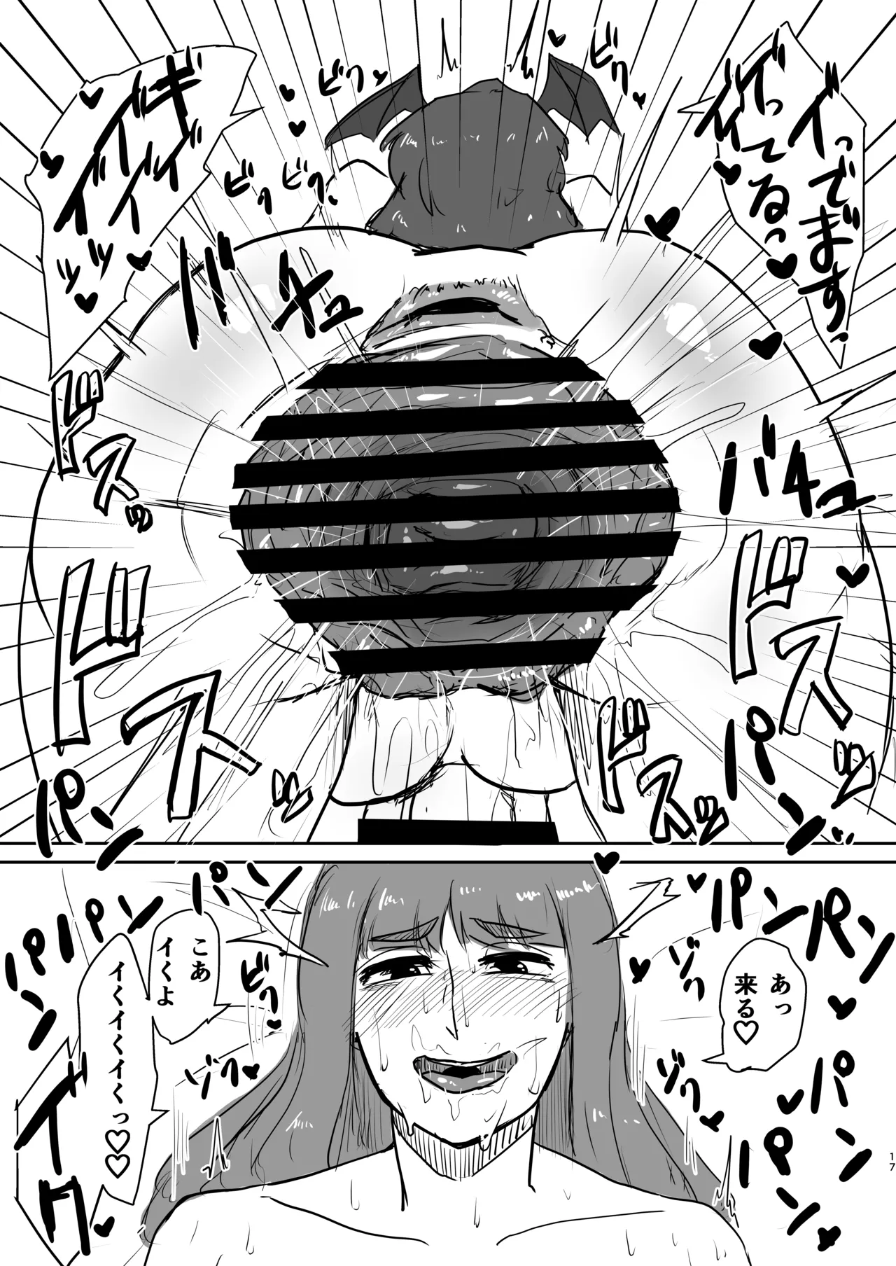 小悪魔とチンポ穴ガバガバ女 Page.17