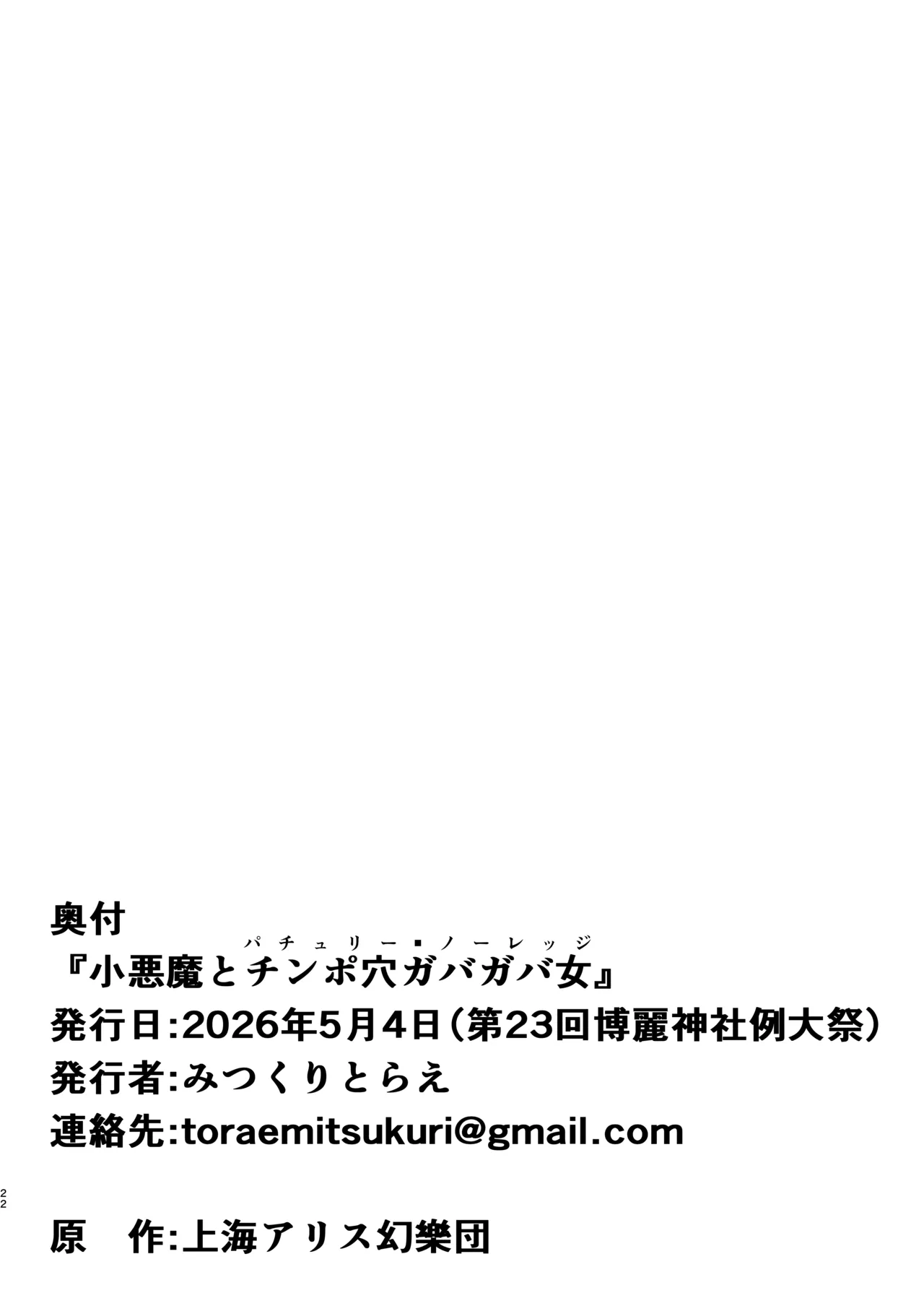 小悪魔とチンポ穴ガバガバ女 Page.22