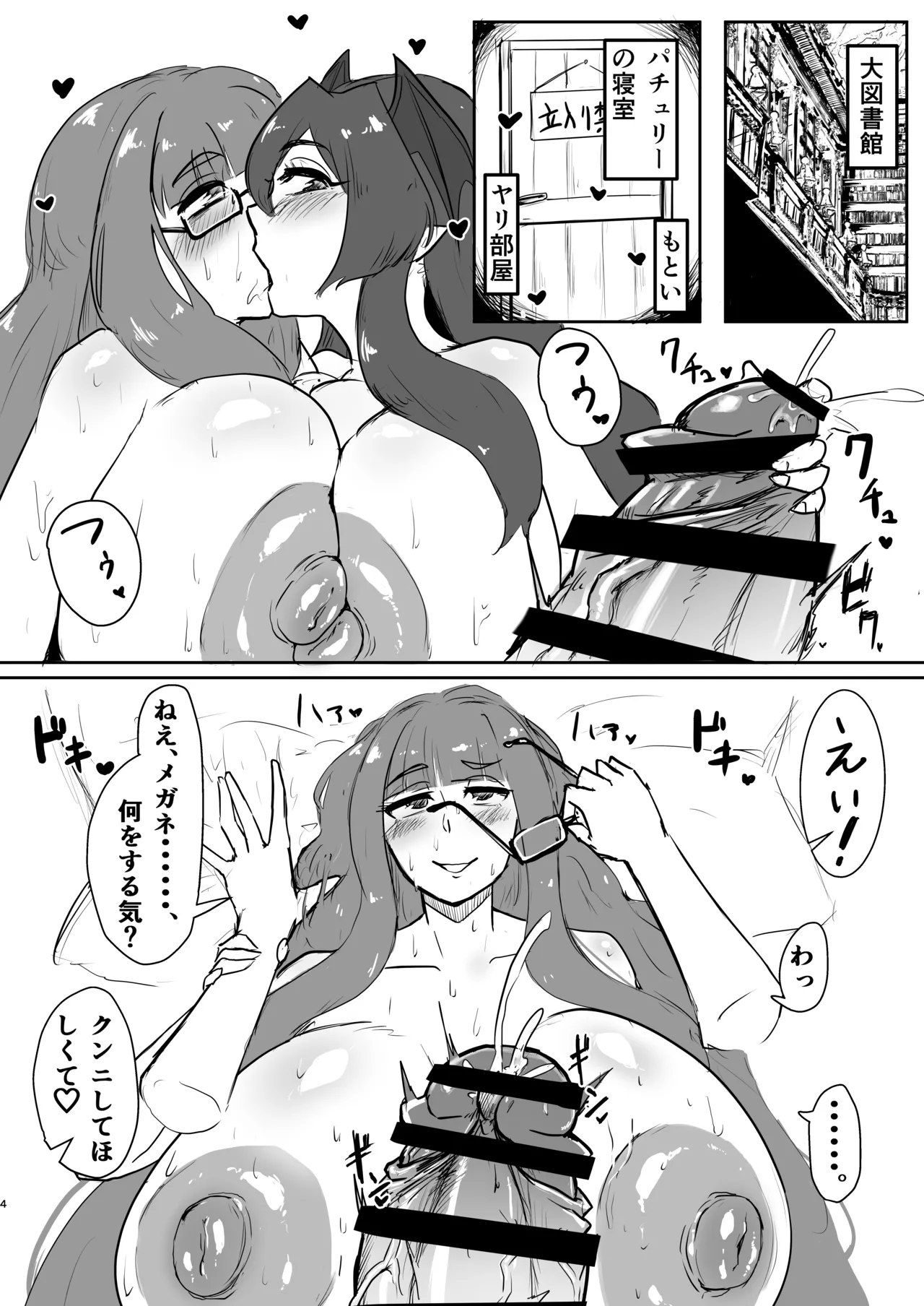 小悪魔とチンポ穴ガバガバ女 Page.4