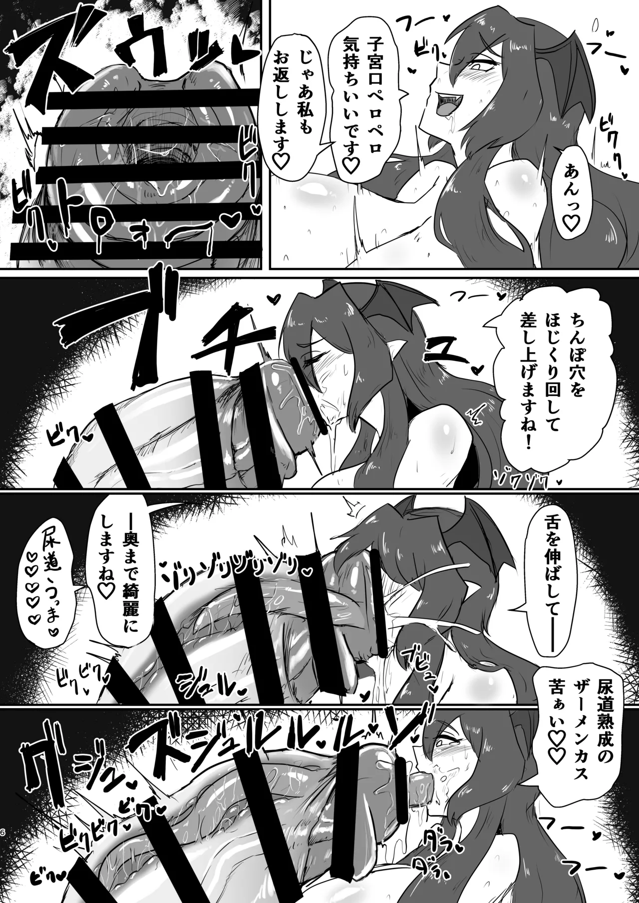 小悪魔とチンポ穴ガバガバ女 Page.6
