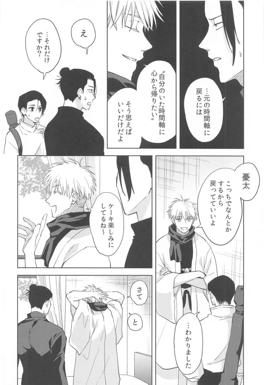 凍えてなお 鮮やかな春 Page.10