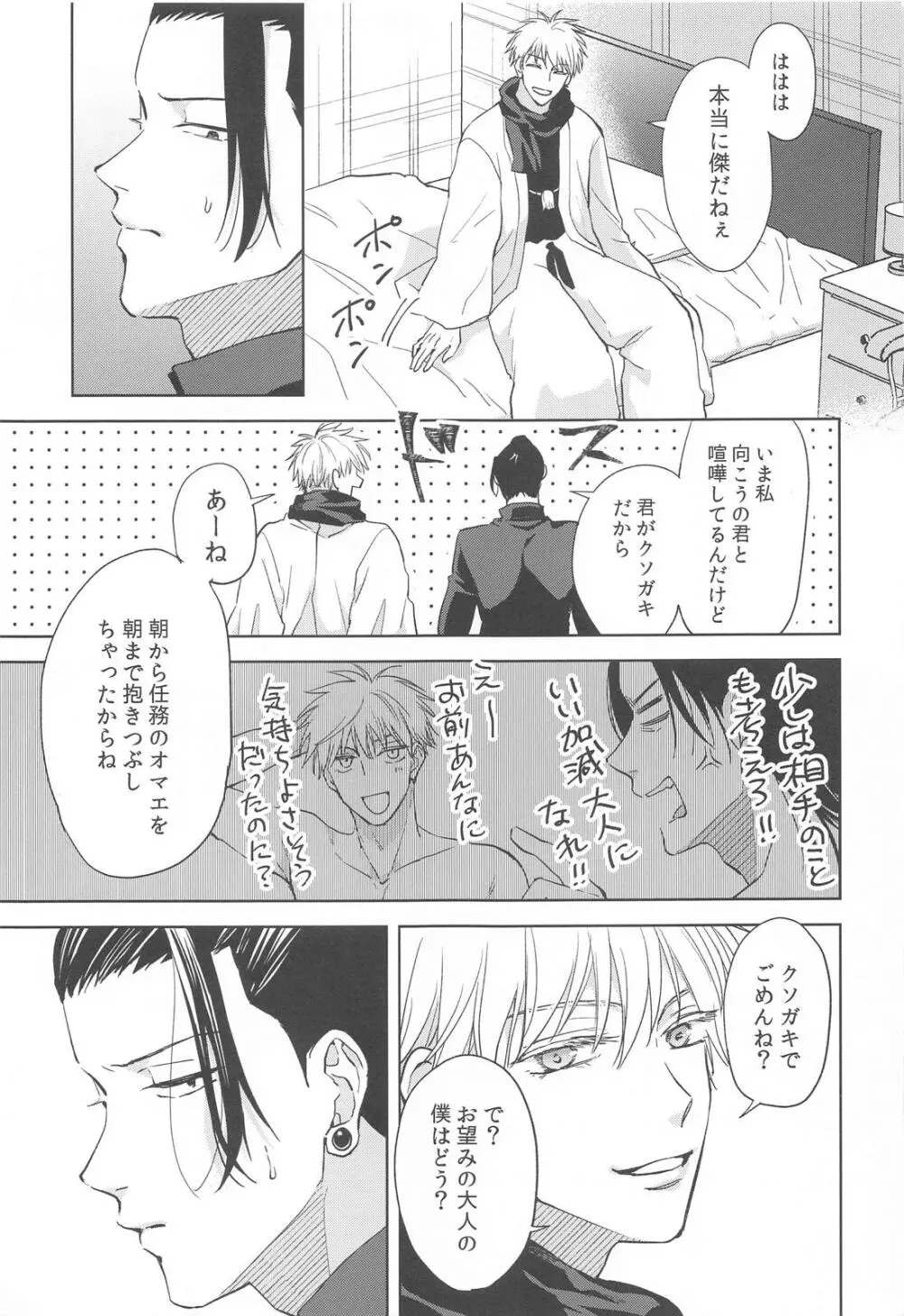 凍えてなお 鮮やかな春 Page.11