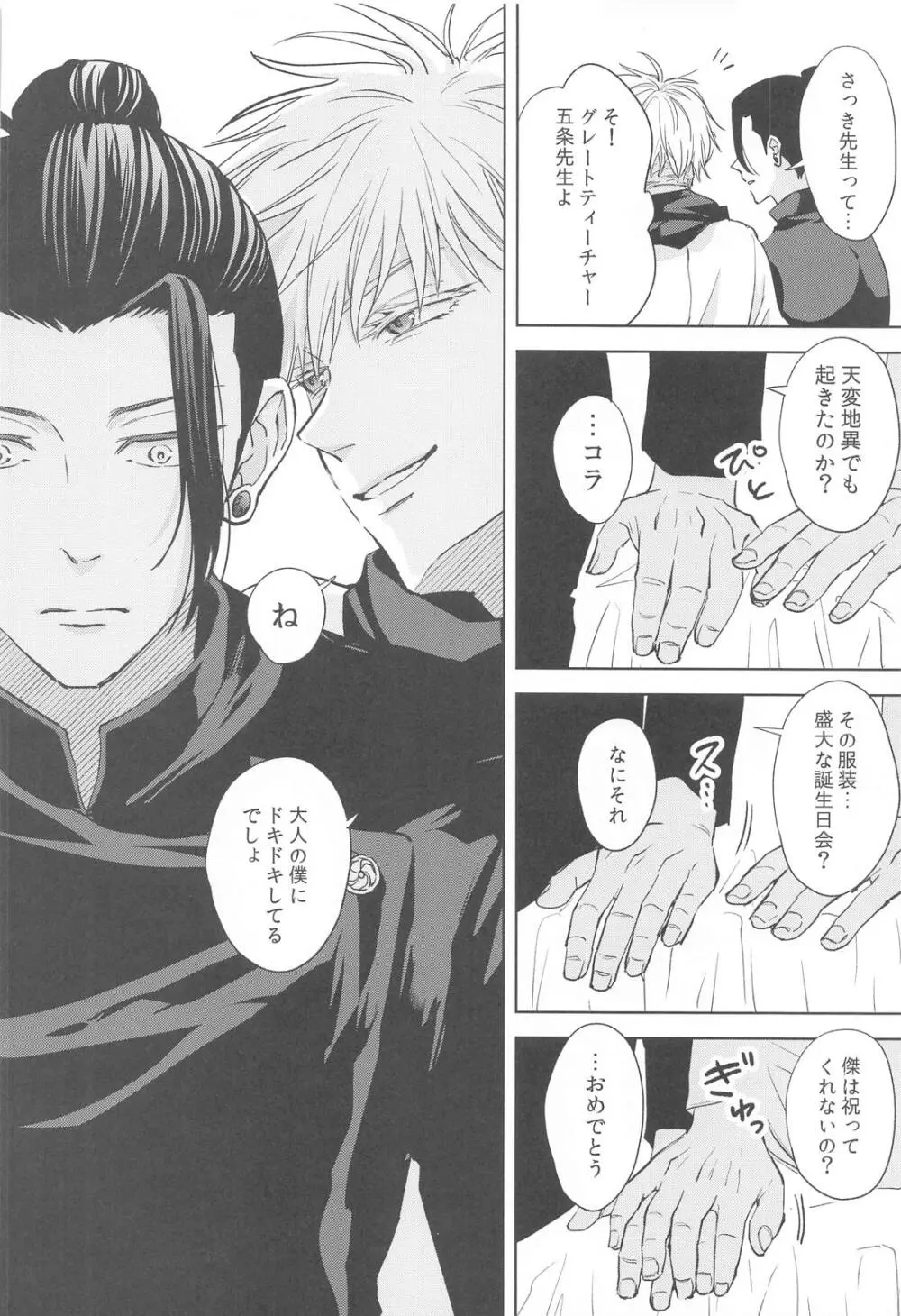 凍えてなお 鮮やかな春 Page.12