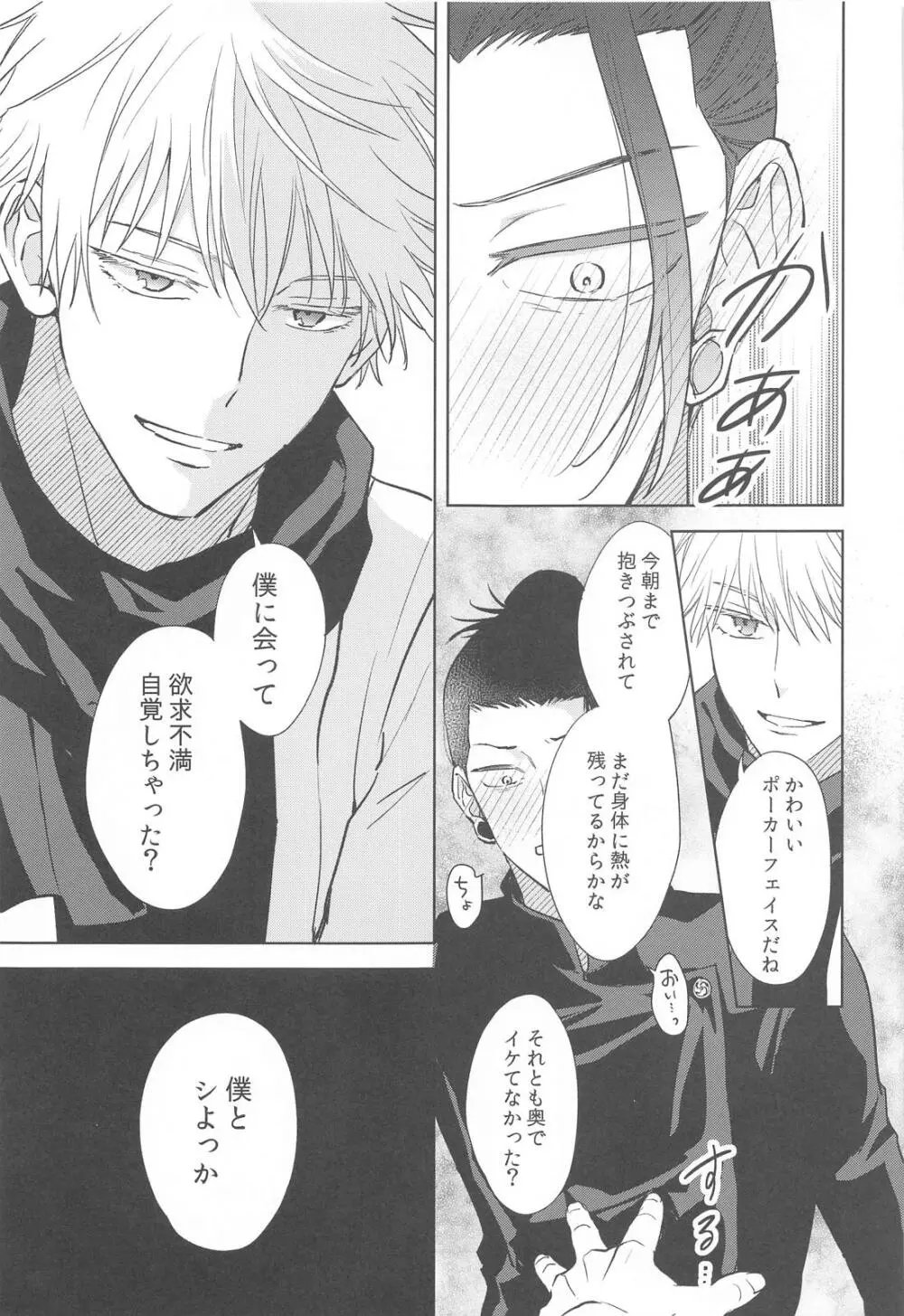 凍えてなお 鮮やかな春 Page.13