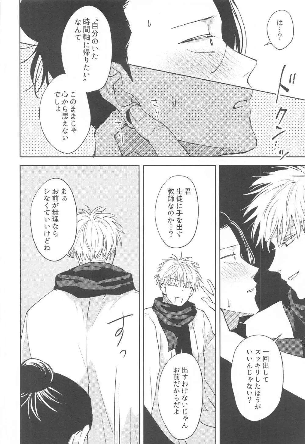 凍えてなお 鮮やかな春 Page.14
