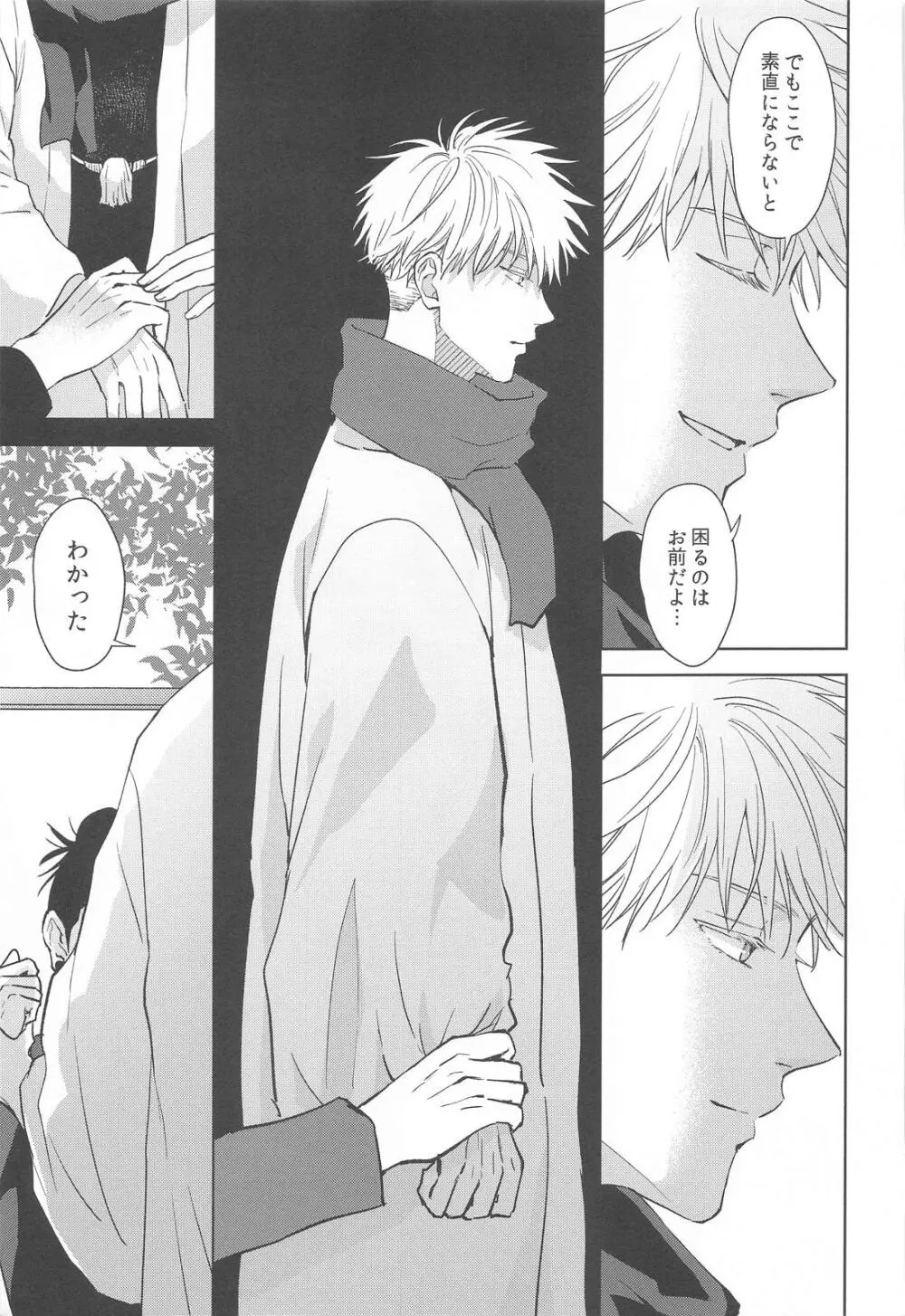 凍えてなお 鮮やかな春 Page.15