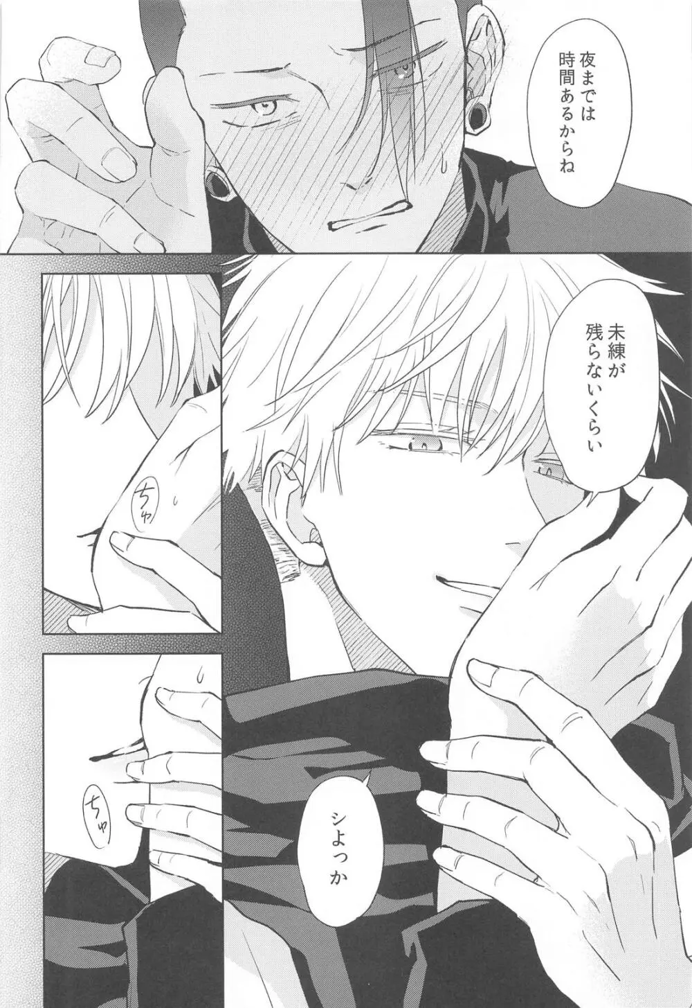 凍えてなお 鮮やかな春 Page.16
