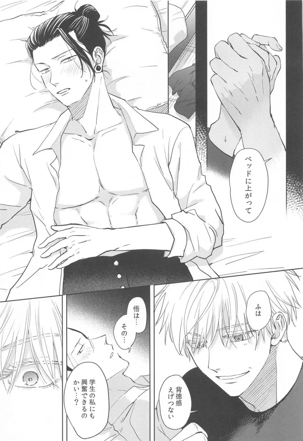 凍えてなお 鮮やかな春 Page.17