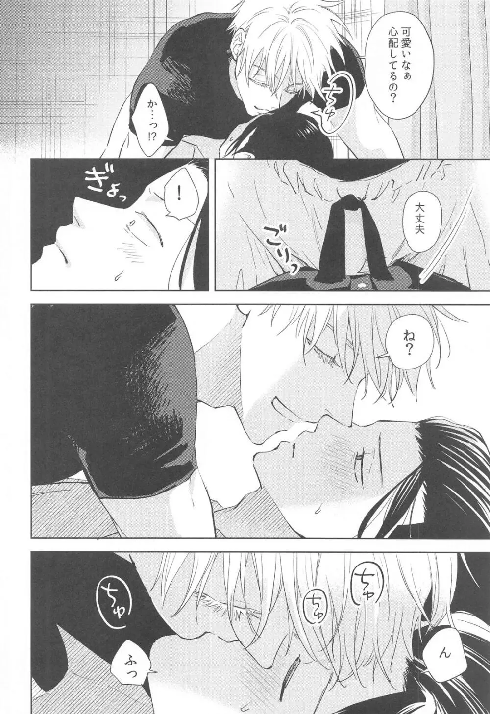 凍えてなお 鮮やかな春 Page.18