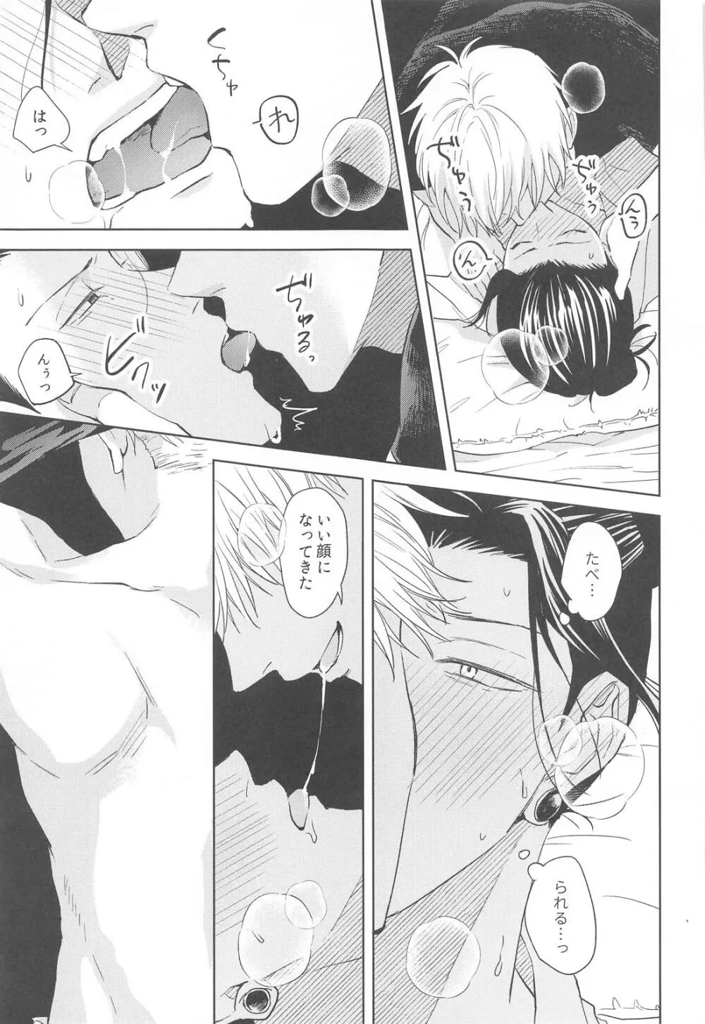 凍えてなお 鮮やかな春 Page.19