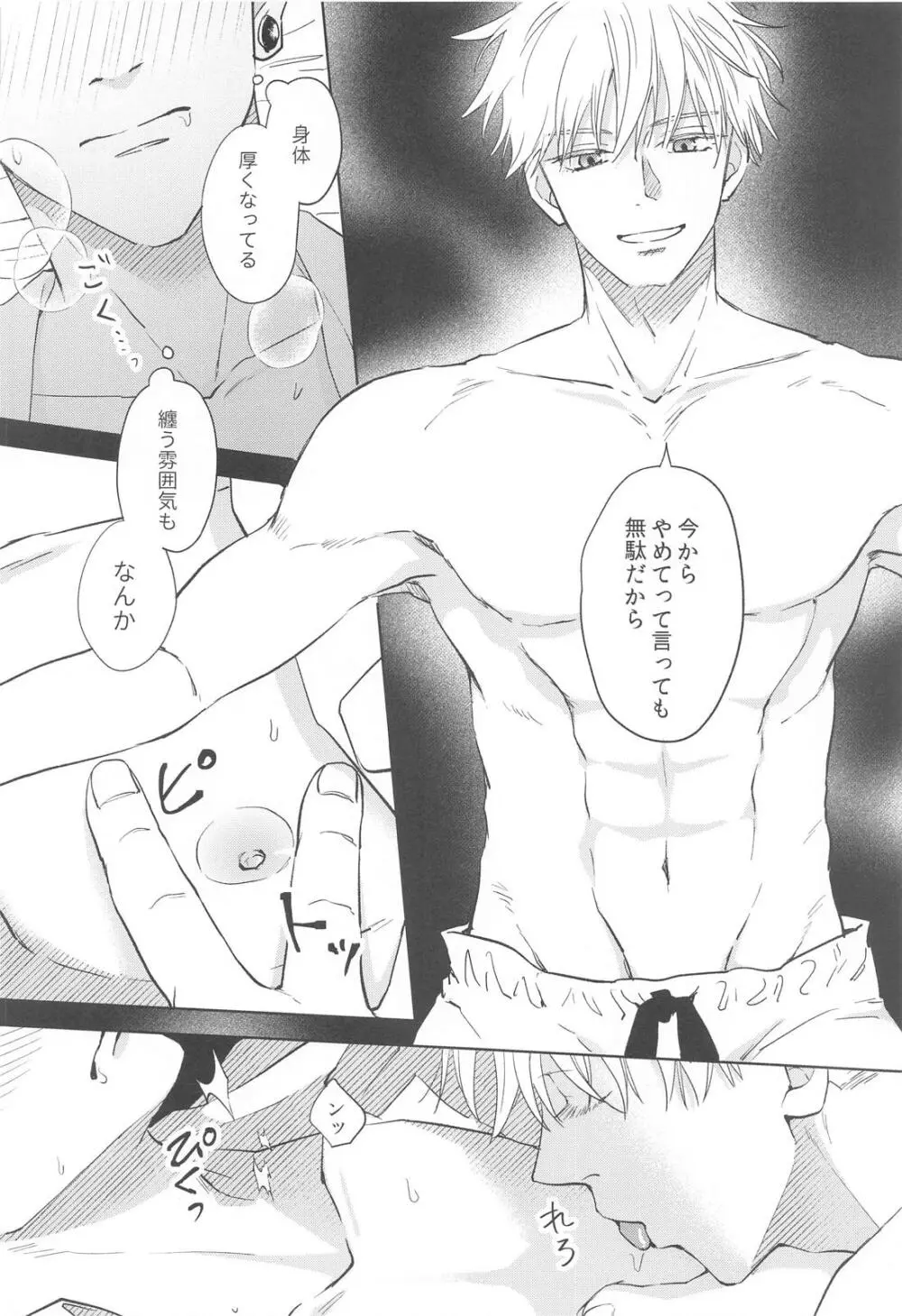 凍えてなお 鮮やかな春 Page.20