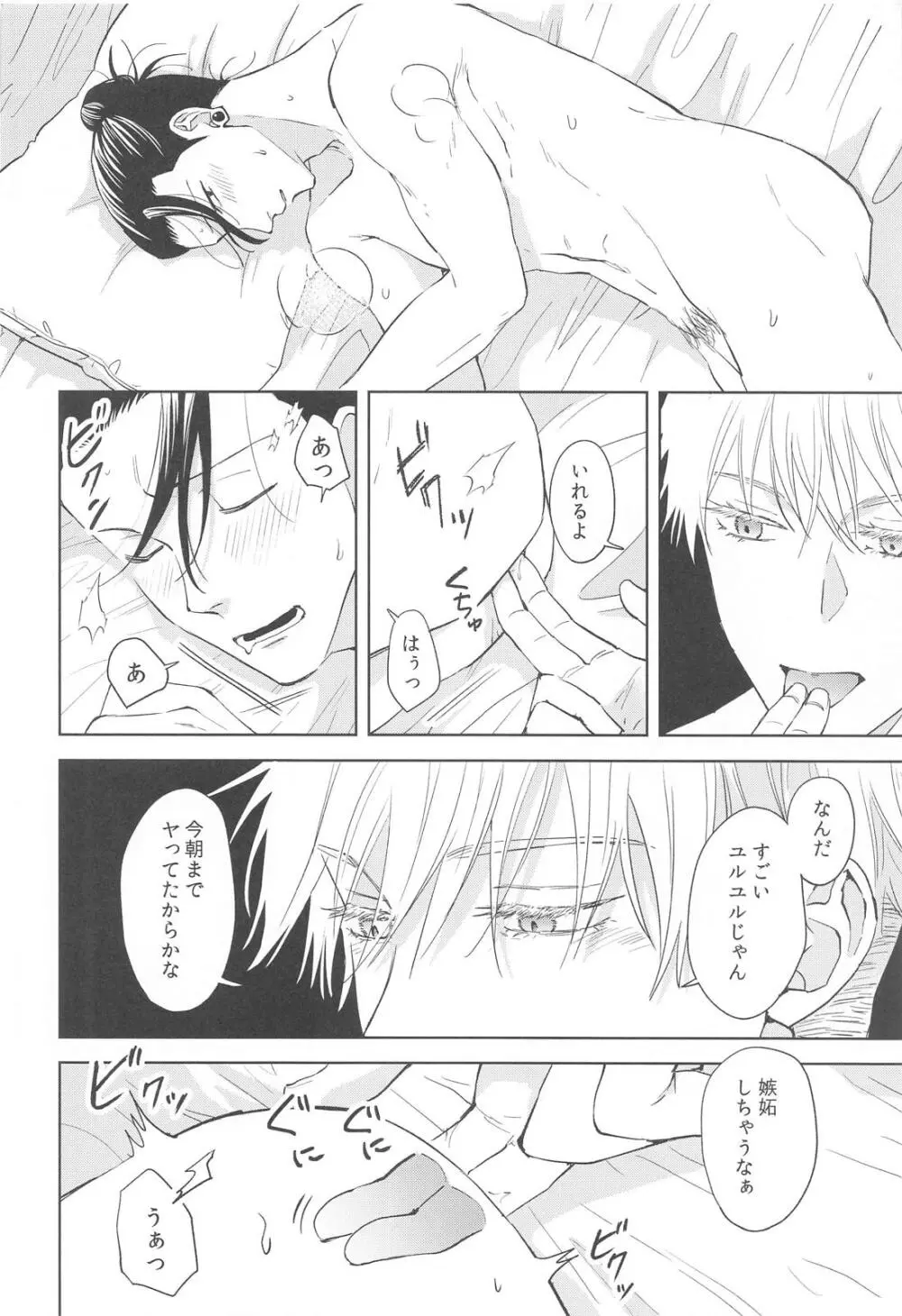 凍えてなお 鮮やかな春 Page.22