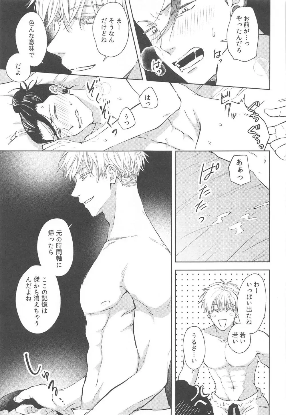 凍えてなお 鮮やかな春 Page.23