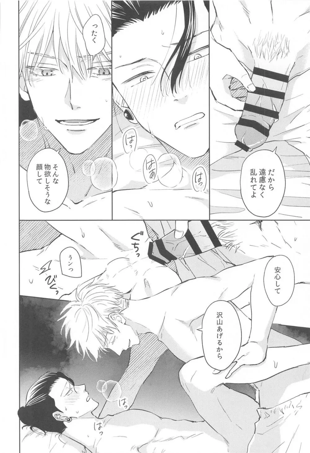 凍えてなお 鮮やかな春 Page.24