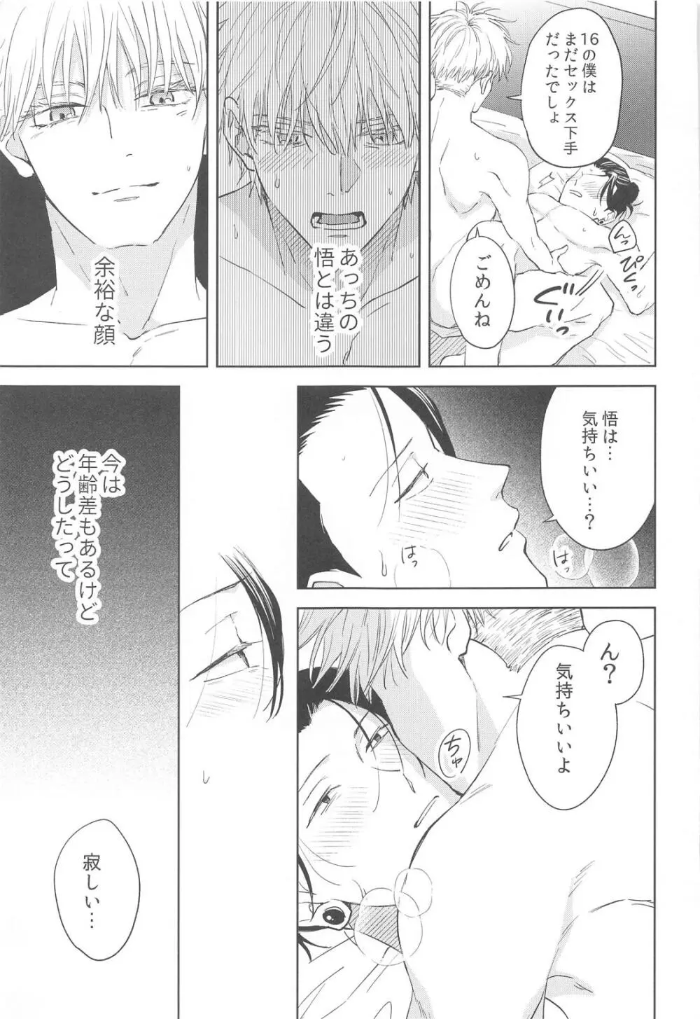 凍えてなお 鮮やかな春 Page.27