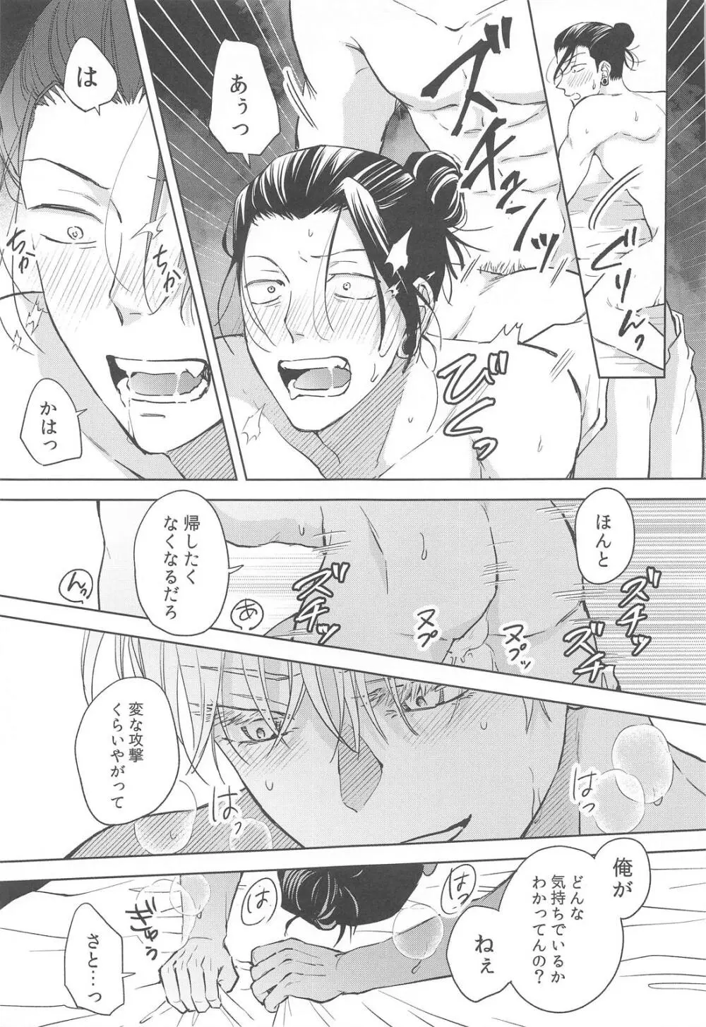 凍えてなお 鮮やかな春 Page.29