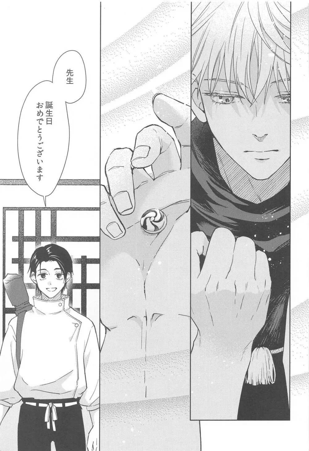 凍えてなお 鮮やかな春 Page.3