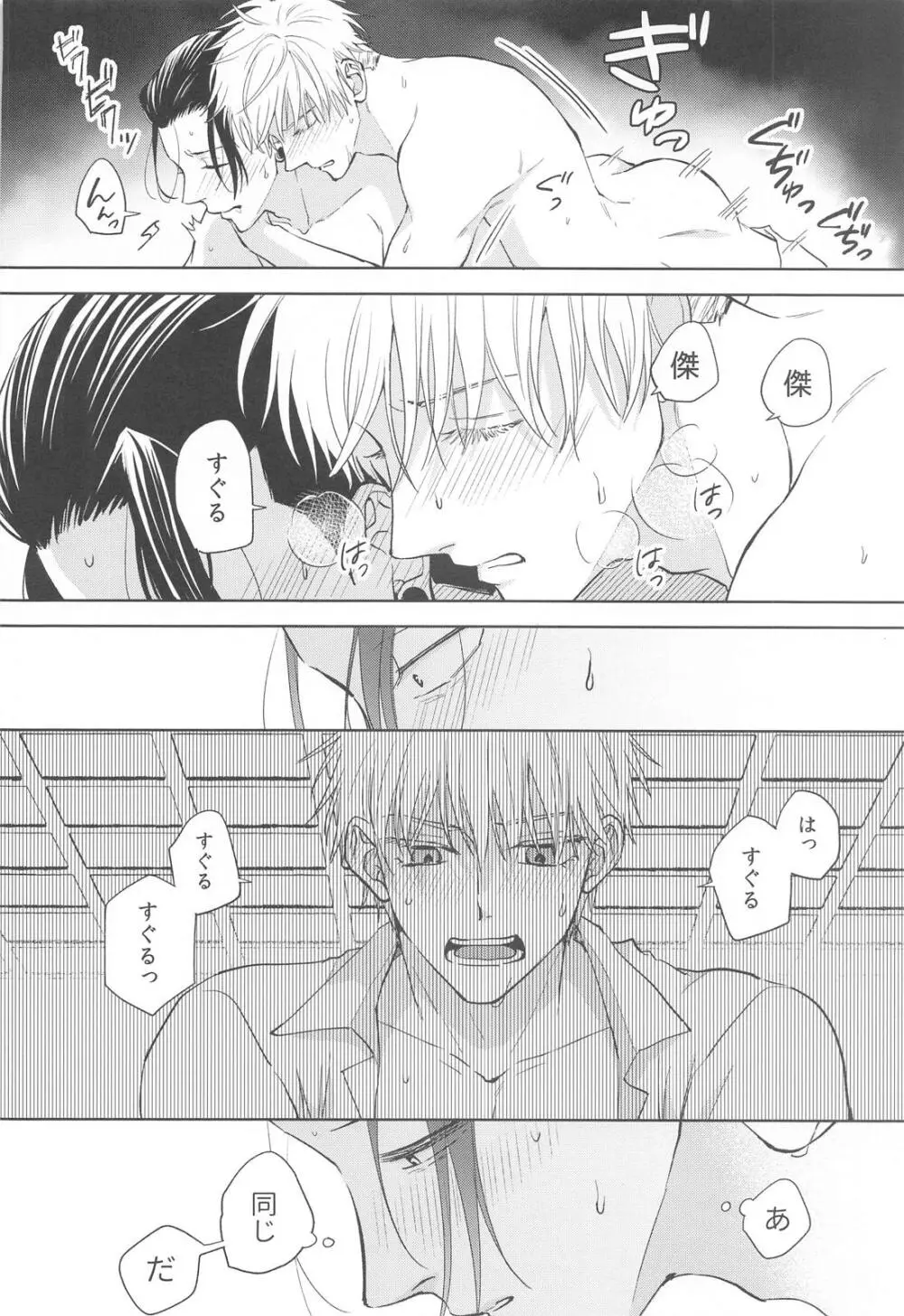凍えてなお 鮮やかな春 Page.30