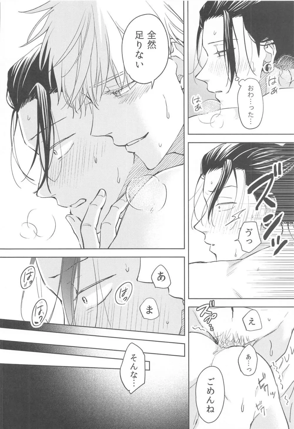 凍えてなお 鮮やかな春 Page.32