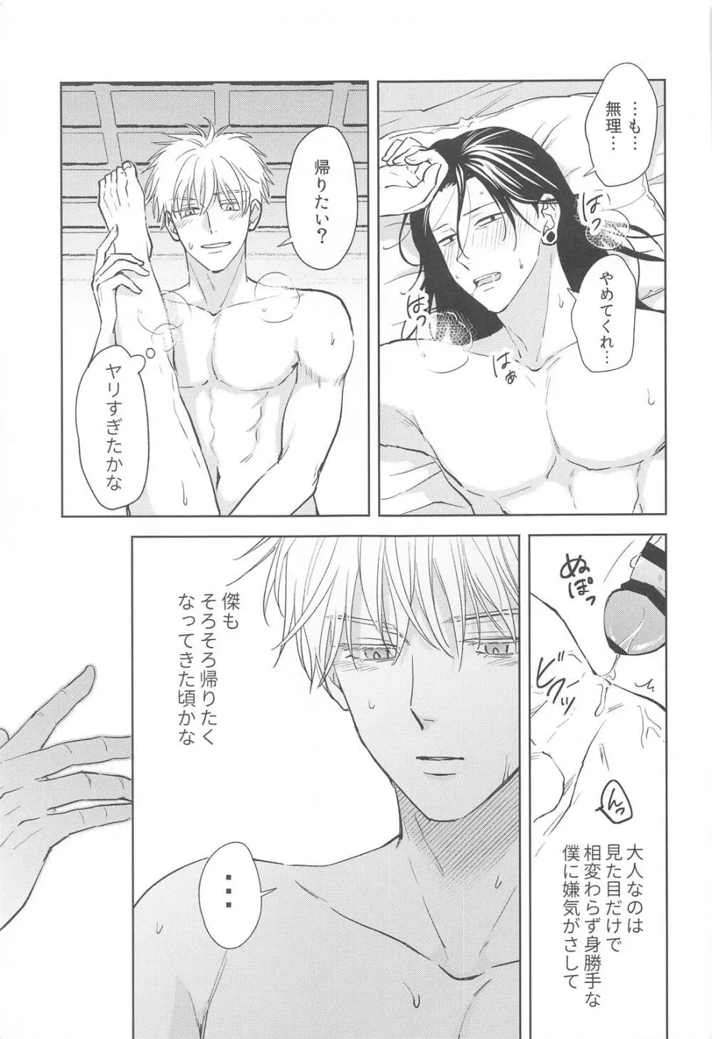 凍えてなお 鮮やかな春 Page.33